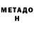 Метадон мёд Ludmila Akramiova